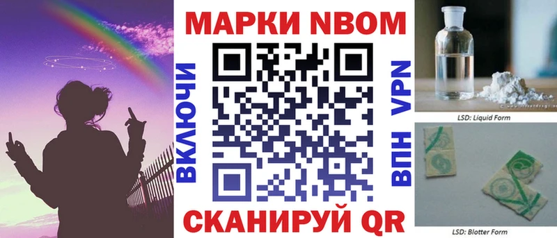 Марки N-bome 1500мкг Суворов